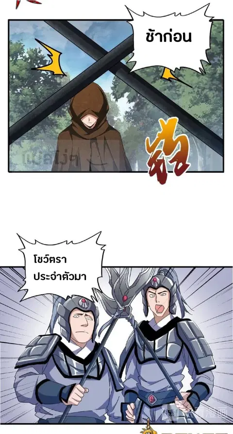 Magic Emperor ตอนที่ 50 หน้า 3