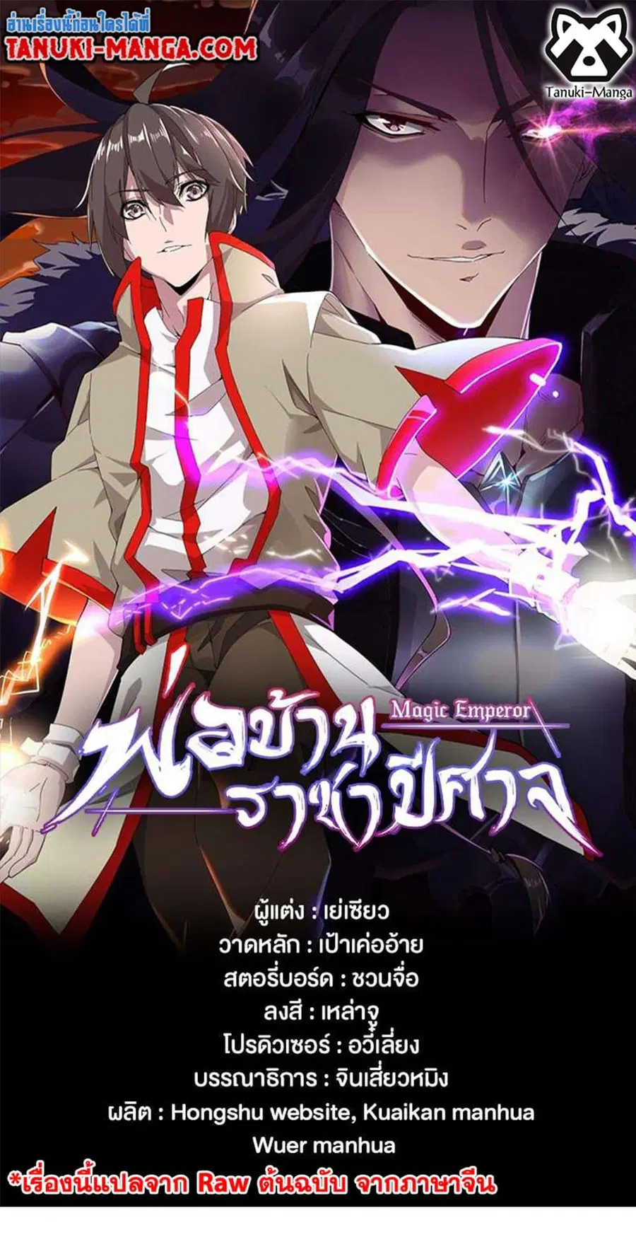 Magic Emperor ตอนที่ 501 หน้า 1