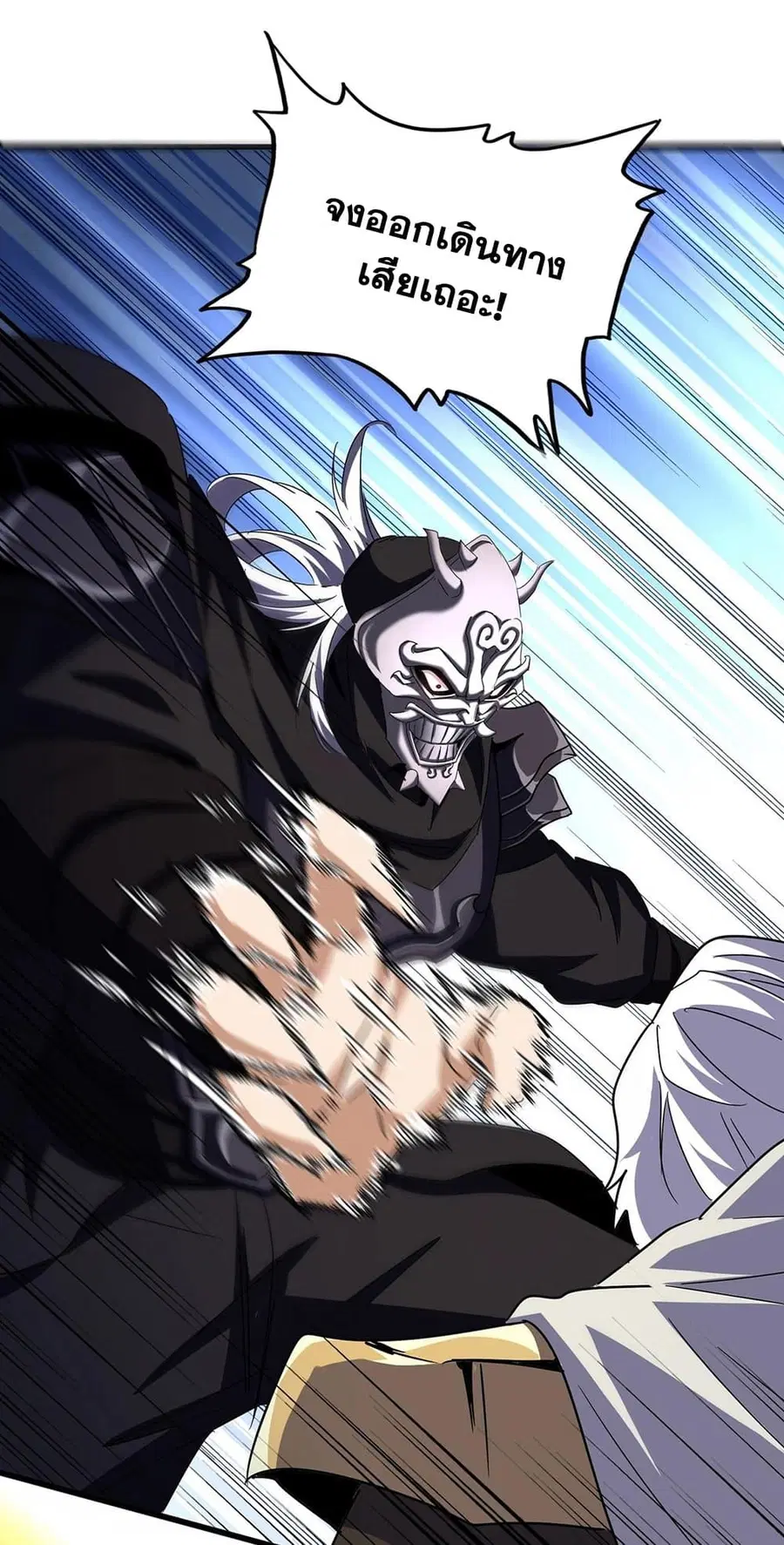 Magic Emperor ตอนที่ 501 หน้า 2