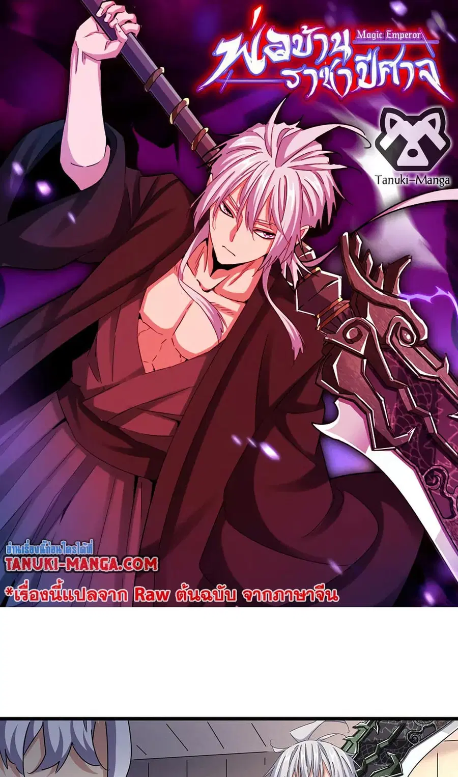 Magic Emperor ตอนที่ 503 หน้า 1