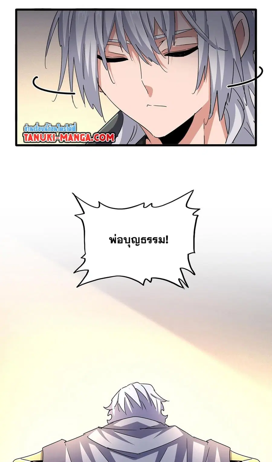 Magic Emperor ตอนที่ 503 หน้า 3