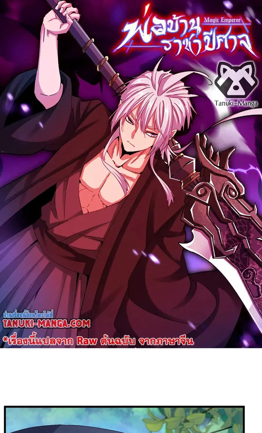 Magic Emperor ตอนที่ 504 หน้า 1