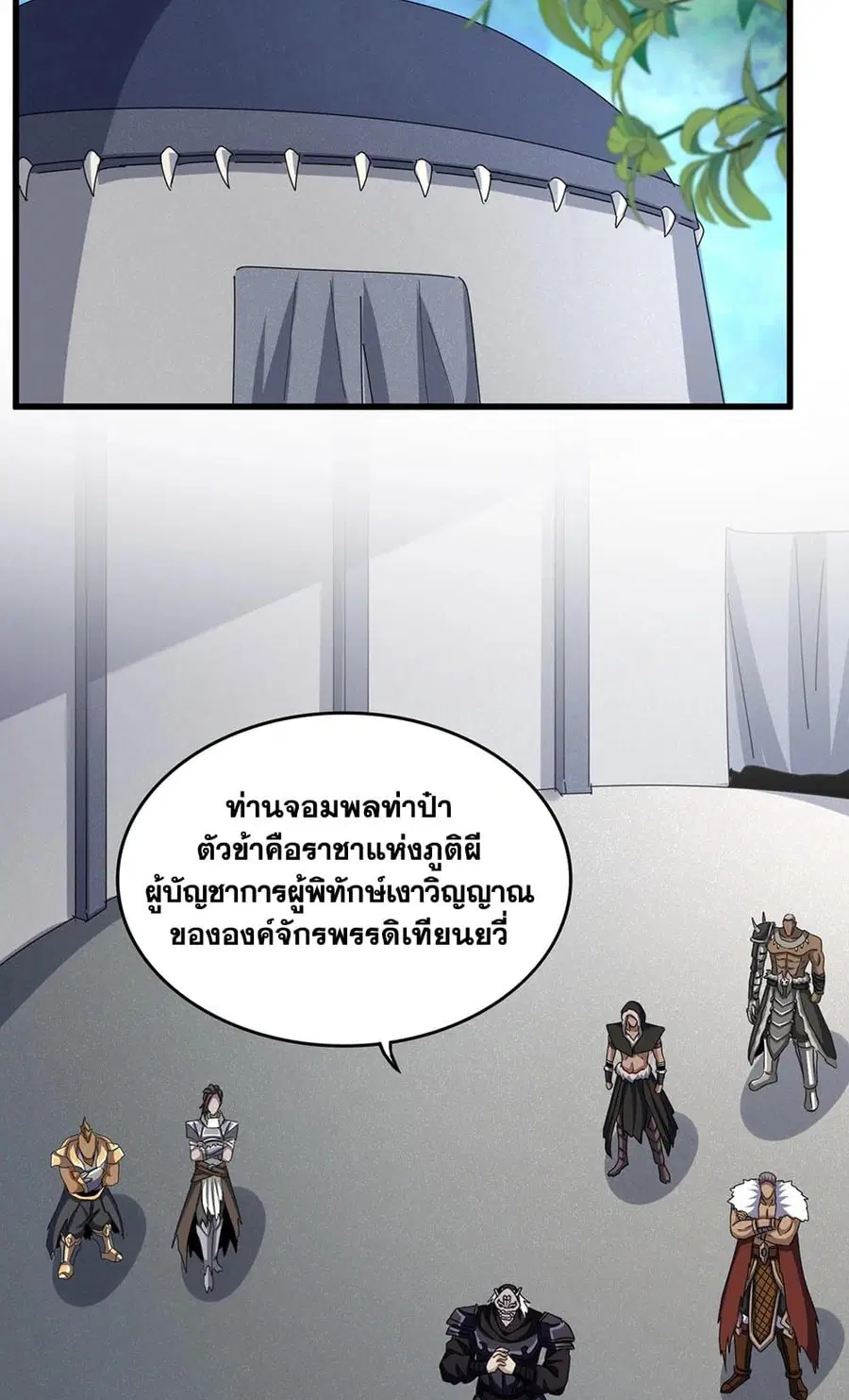 Magic Emperor ตอนที่ 504 หน้า 2