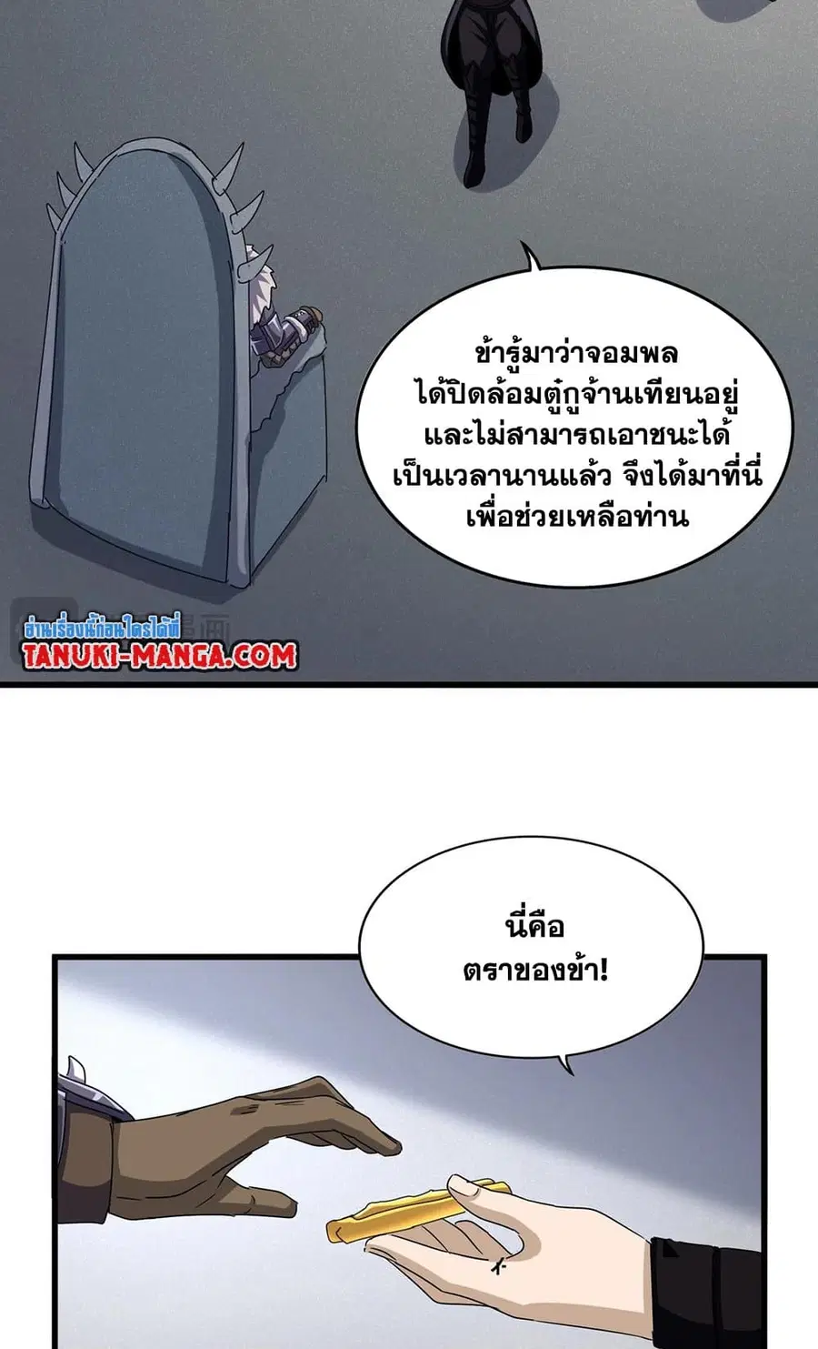 Magic Emperor ตอนที่ 504 หน้า 3