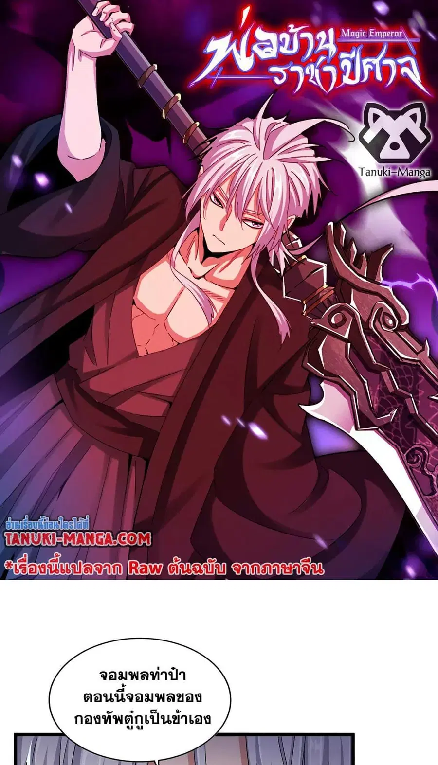 Magic Emperor ตอนที่ 505 หน้า 1