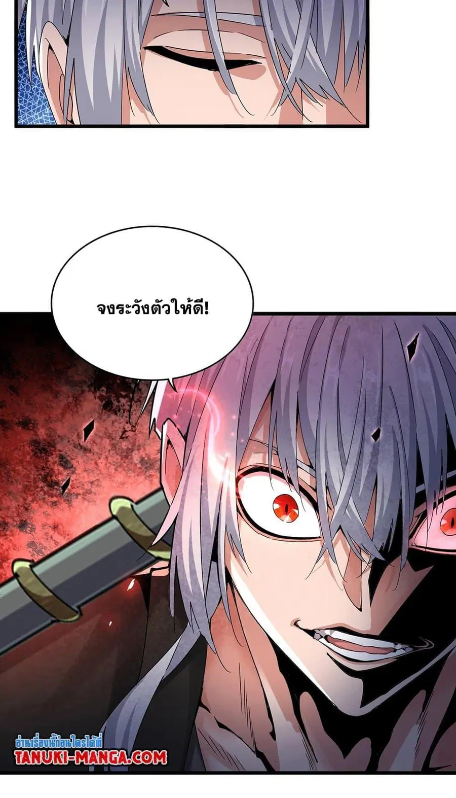 Magic Emperor ตอนที่ 505 หน้า 2