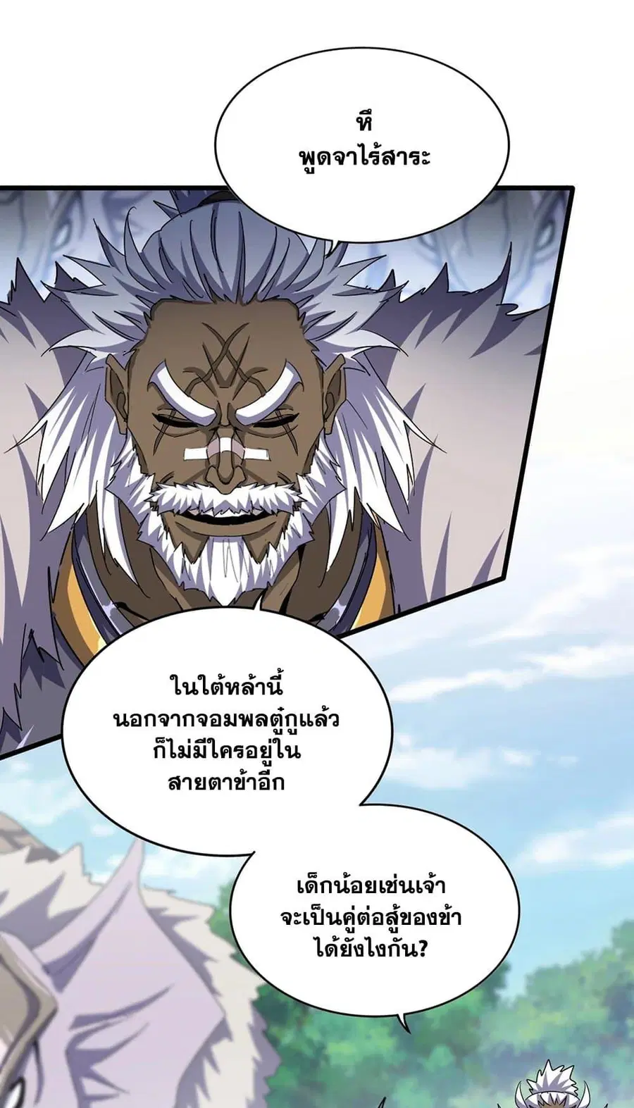 Magic Emperor ตอนที่ 505 หน้า 3