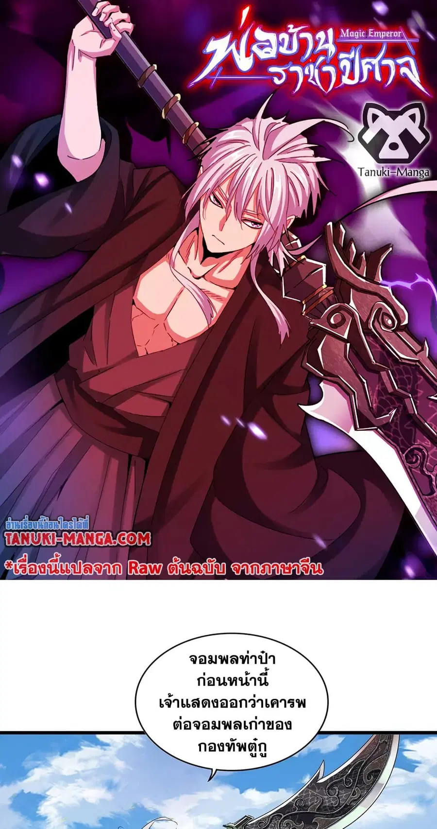 Magic Emperor ตอนที่ 506 หน้า 1