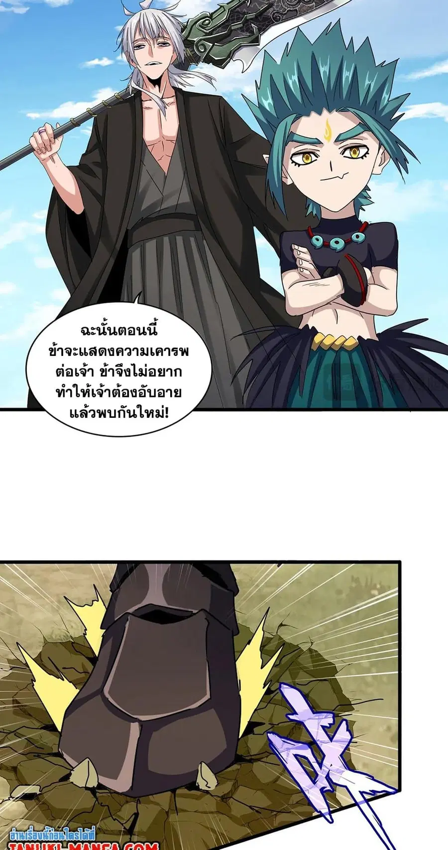 Magic Emperor ตอนที่ 506 หน้า 2