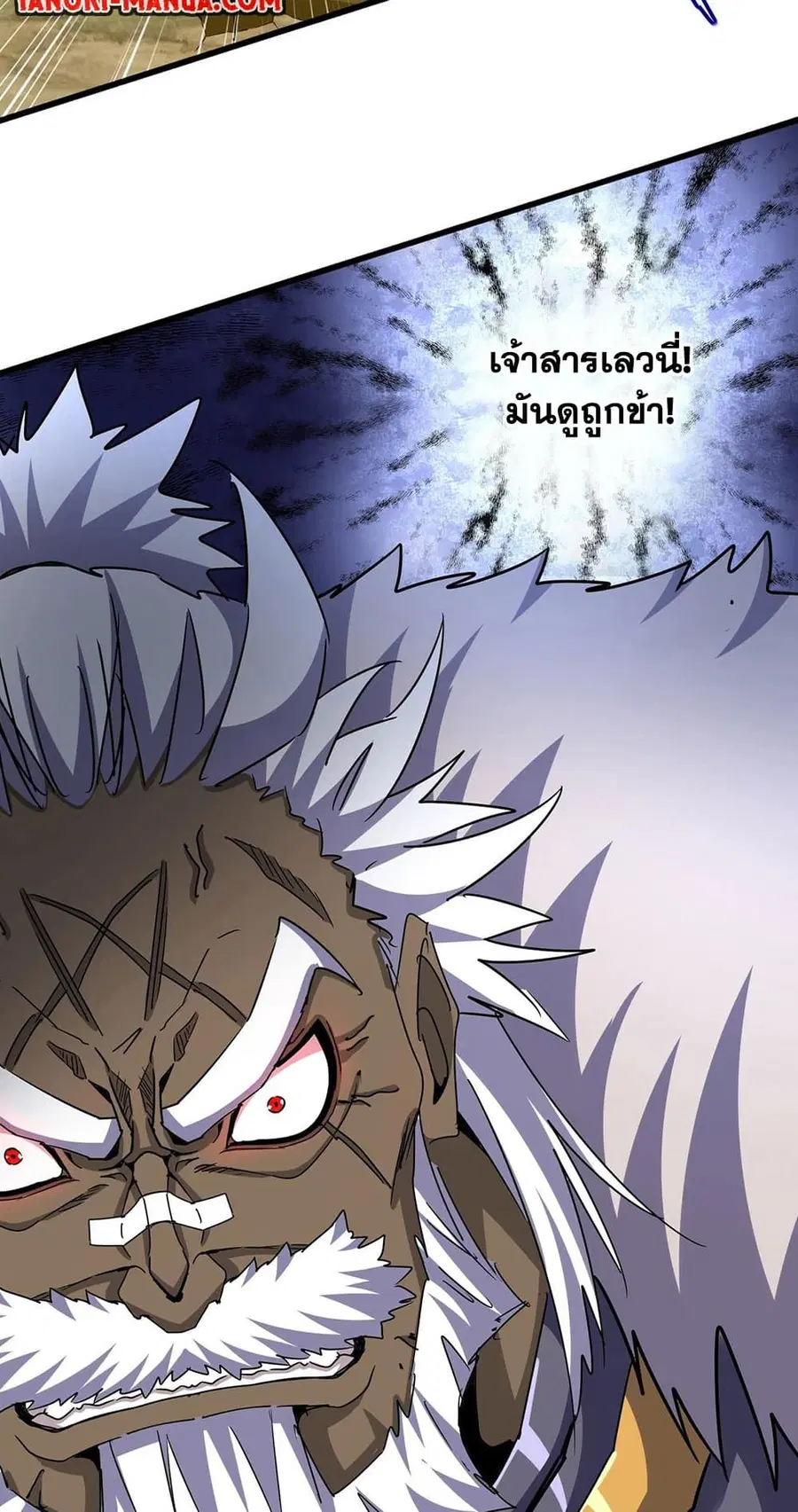 Magic Emperor ตอนที่ 506 หน้า 3