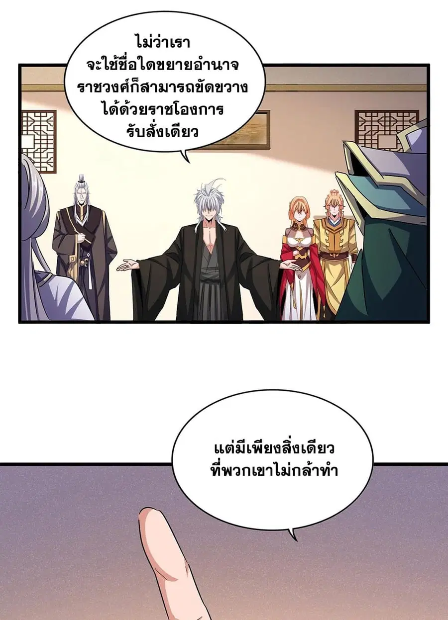 Magic Emperor ตอนที่ 507 หน้า 2