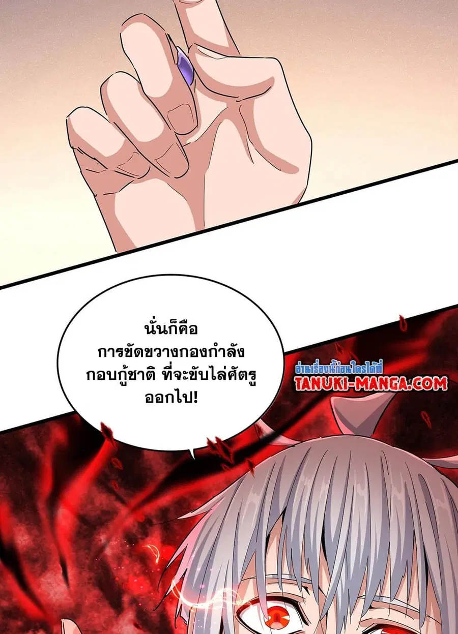 Magic Emperor ตอนที่ 507 หน้า 3