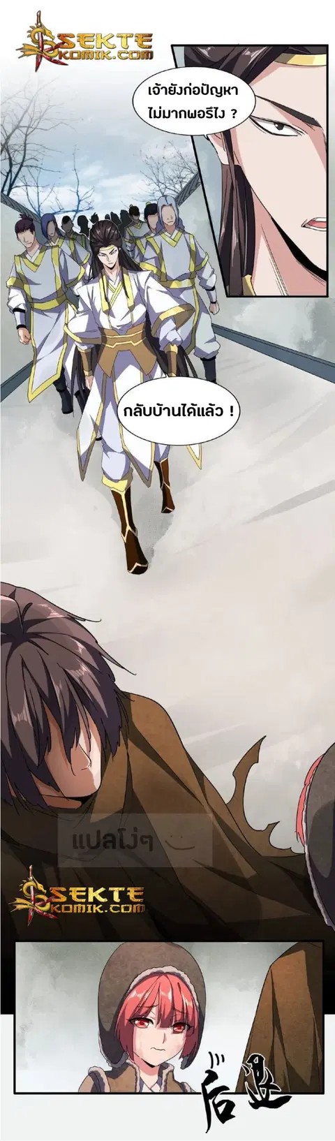 Magic Emperor ตอนที่ 51 หน้า 2
