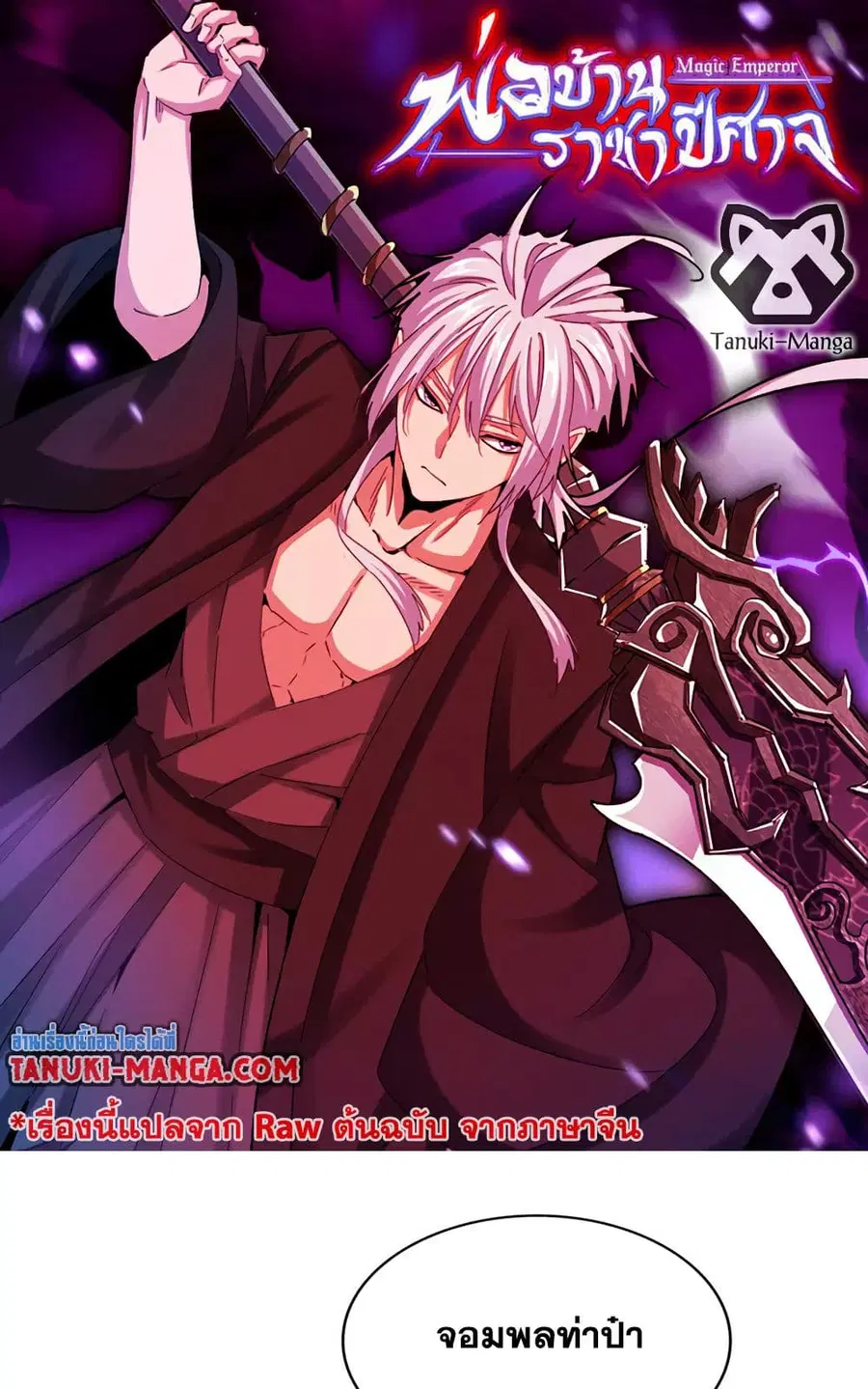 Magic Emperor ตอนที่ 512 หน้า 1