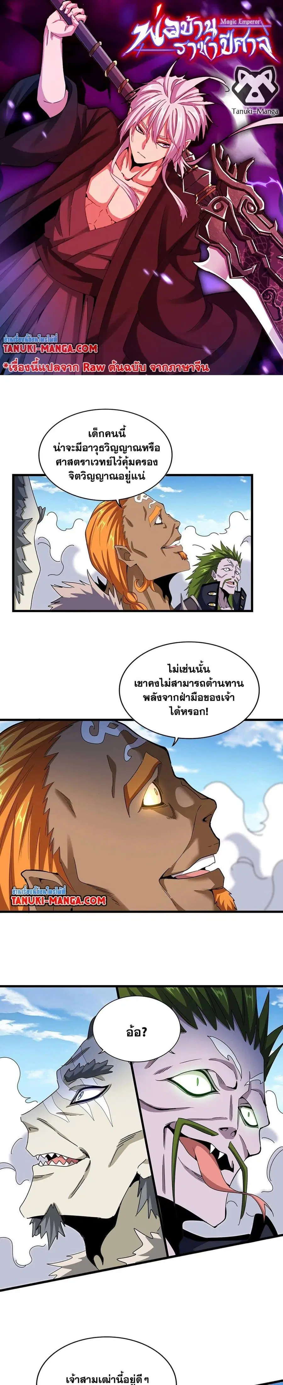 Magic Emperor ตอนที่ 514 หน้า 1