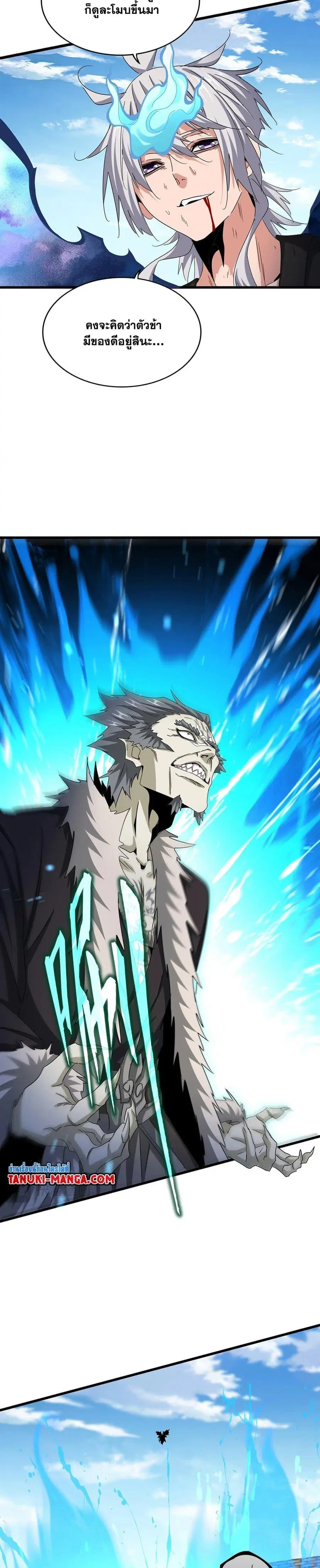 Magic Emperor ตอนที่ 514 หน้า 2