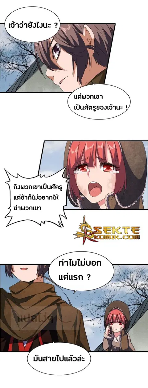 Magic Emperor ตอนที่ 52 หน้า 2