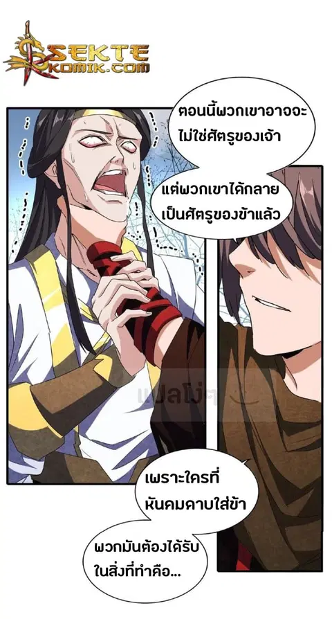 Magic Emperor ตอนที่ 52 หน้า 3