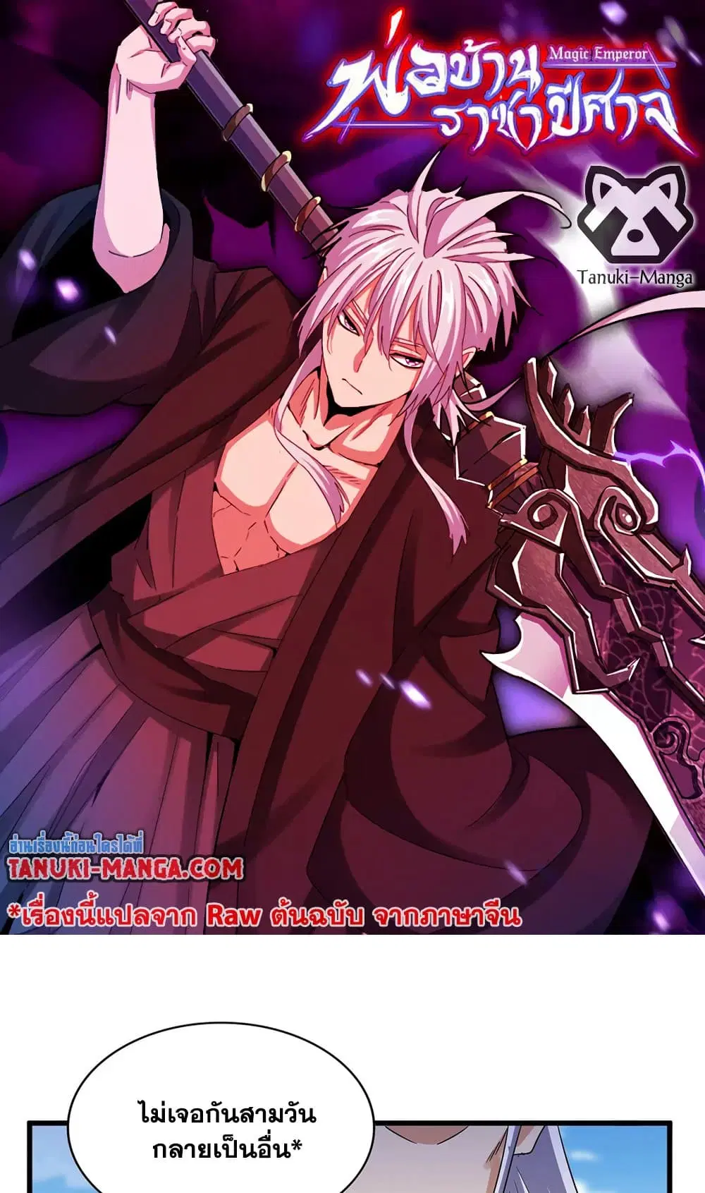 Magic Emperor ตอนที่ 520 หน้า 1