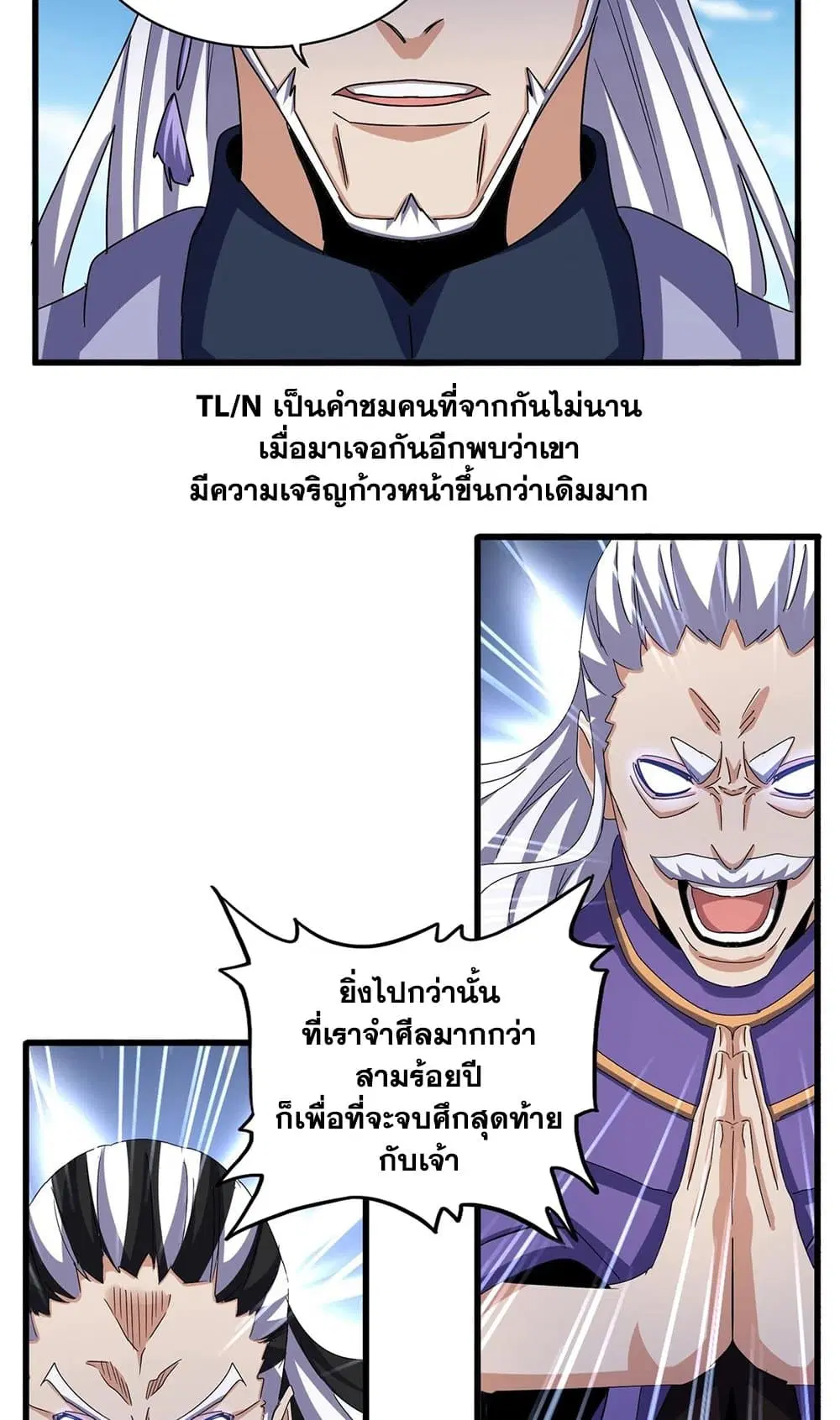 Magic Emperor ตอนที่ 520 หน้า 2