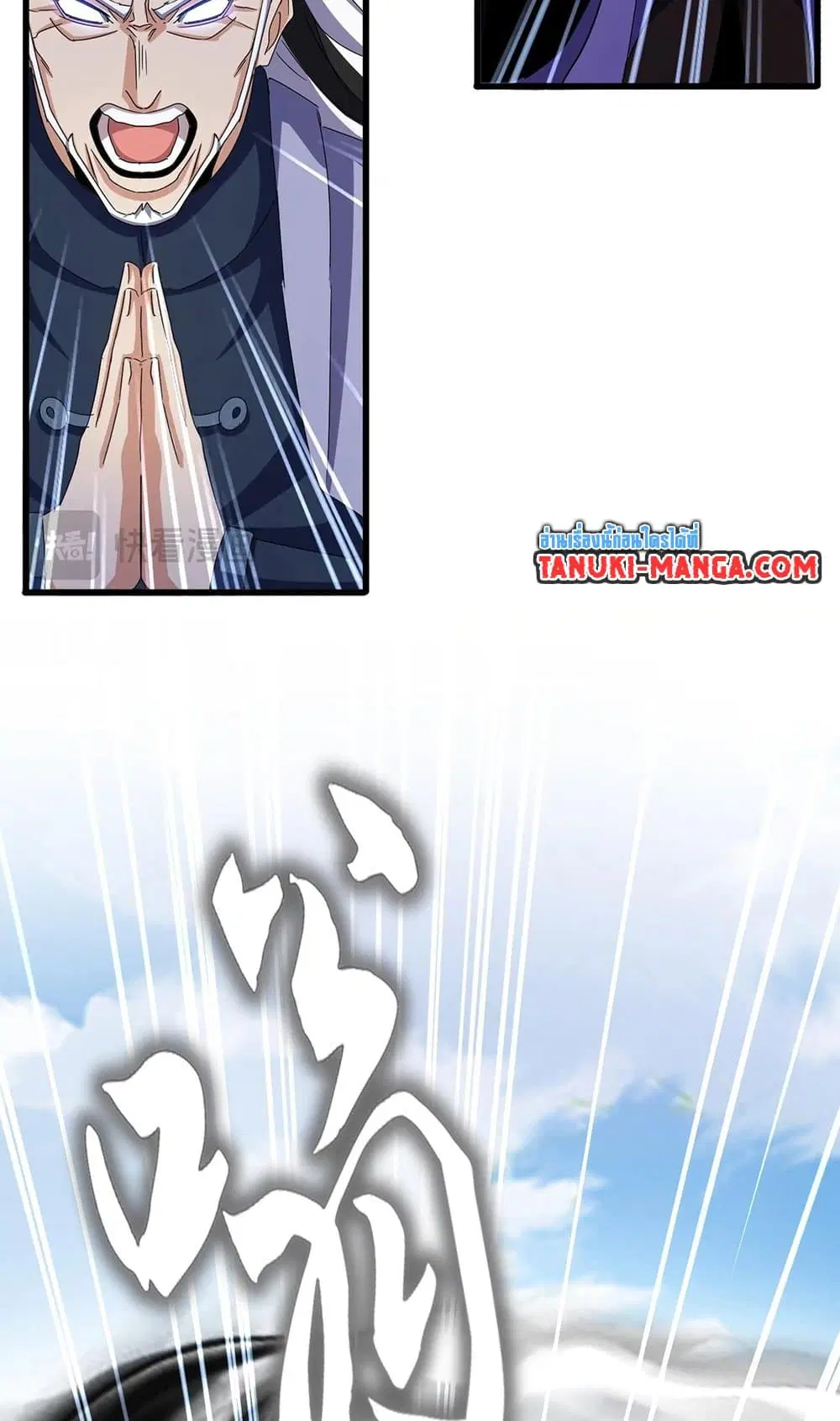 Magic Emperor ตอนที่ 520 หน้า 3