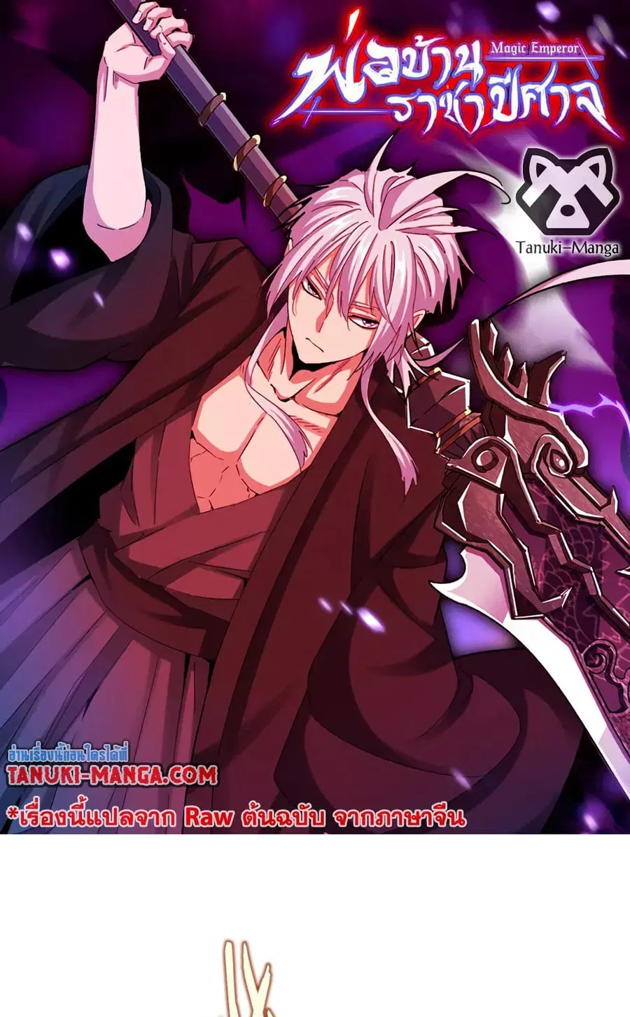 Magic Emperor ตอนที่ 521 หน้า 1