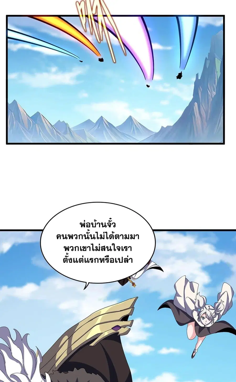 Magic Emperor ตอนที่ 521 หน้า 2