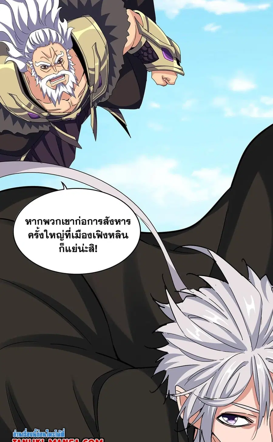 Magic Emperor ตอนที่ 521 หน้า 3