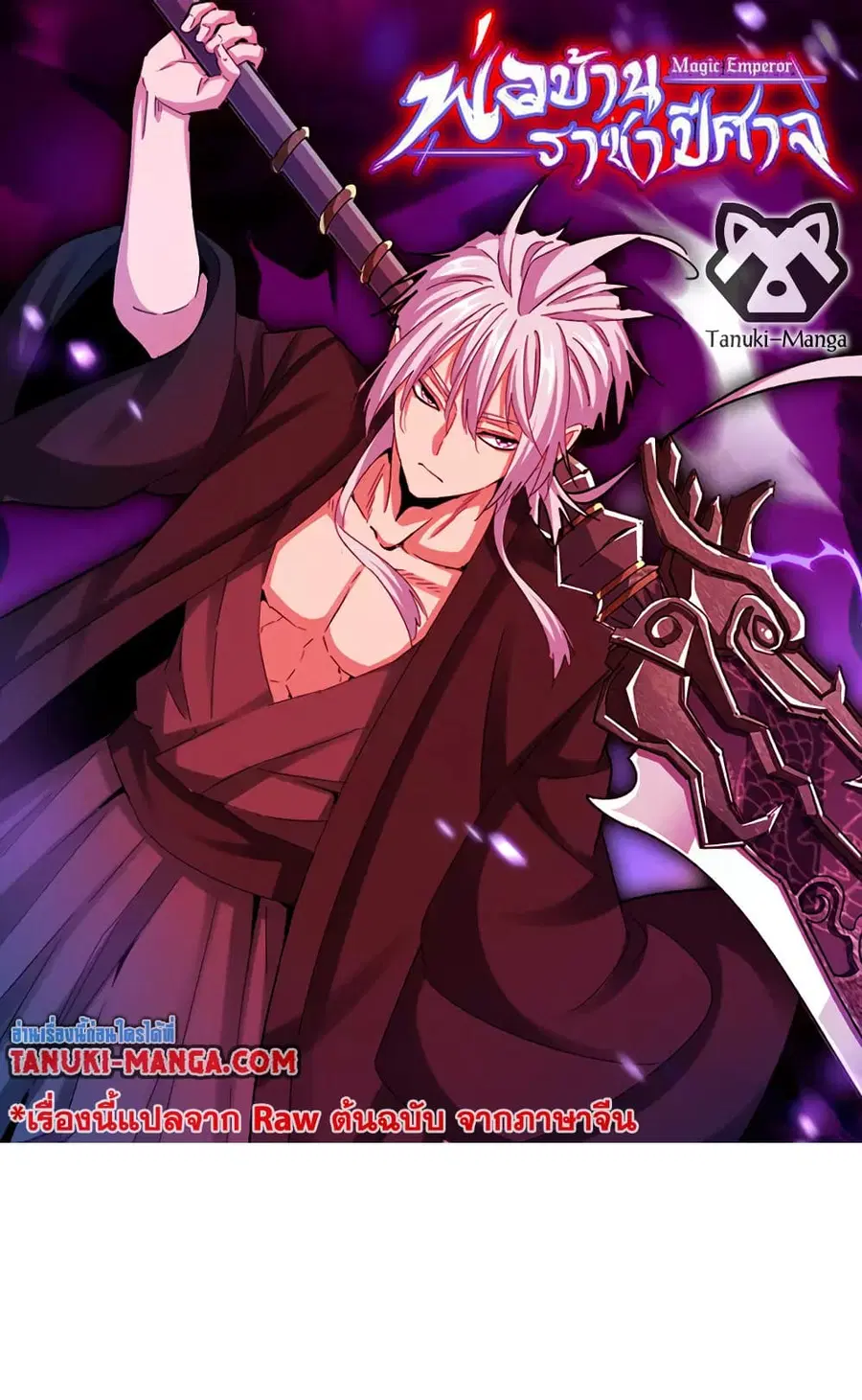 Magic Emperor ตอนที่ 522 หน้า 1