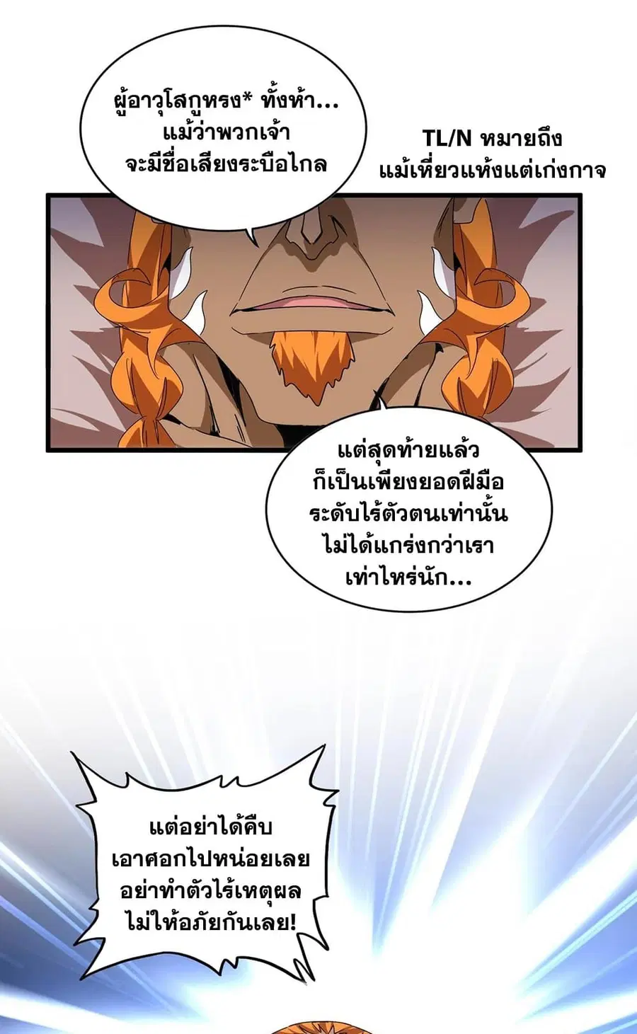 Magic Emperor ตอนที่ 522 หน้า 2