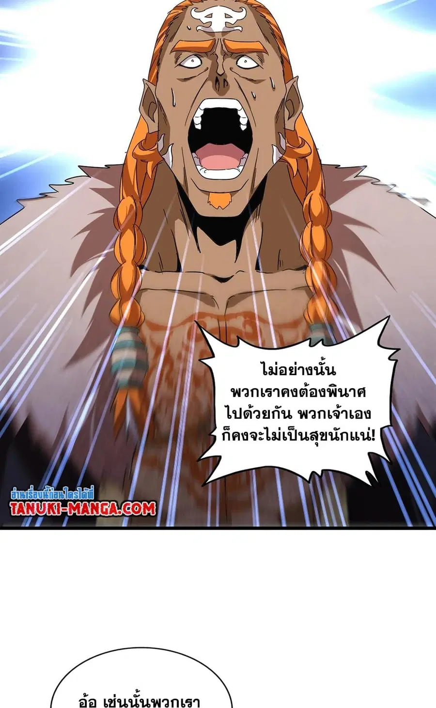 Magic Emperor ตอนที่ 522 หน้า 3