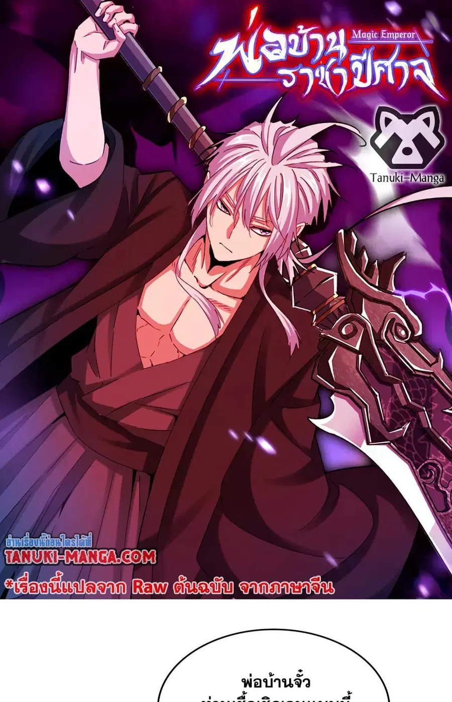 Magic Emperor ตอนที่ 523 หน้า 1