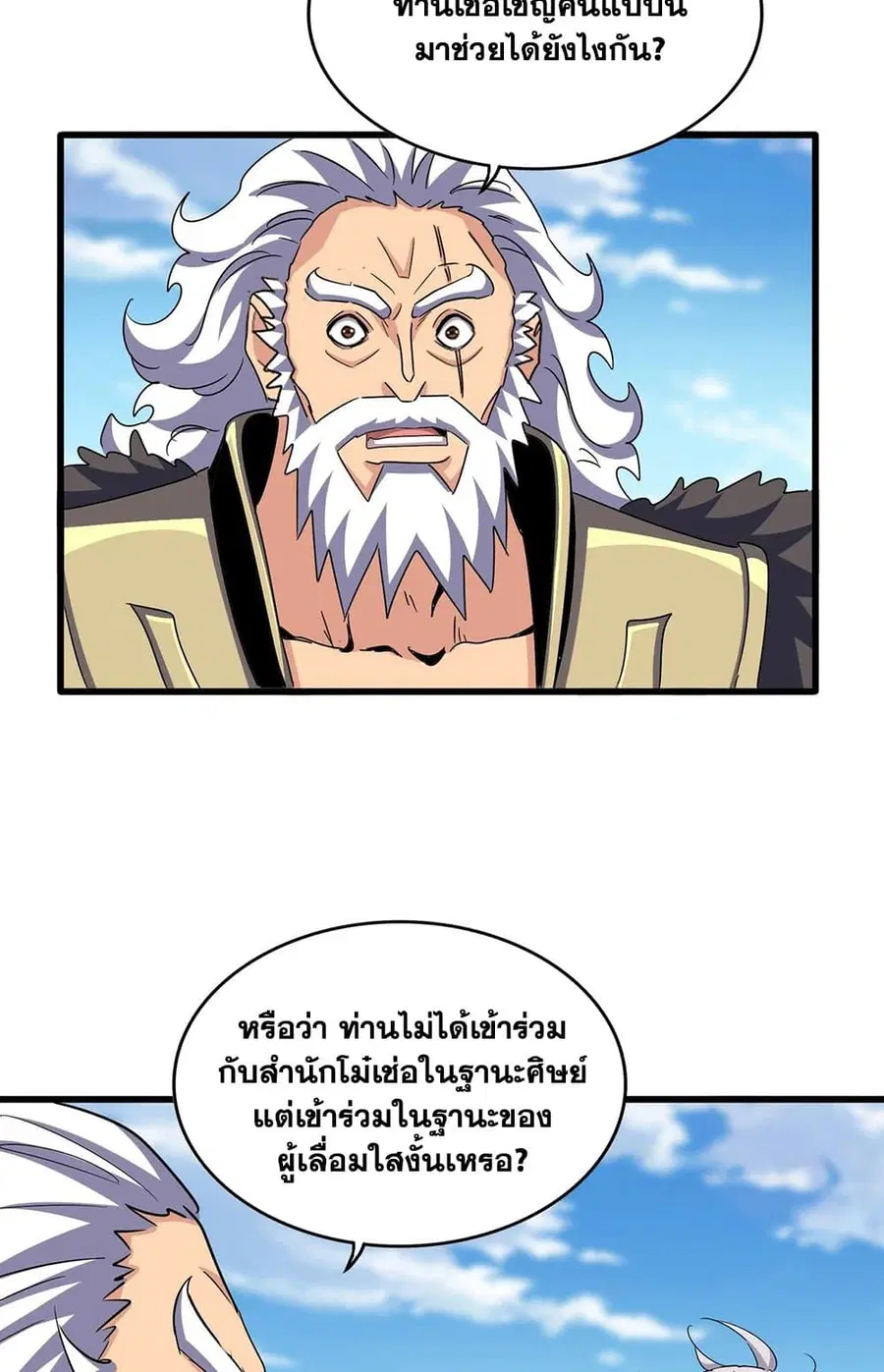 Magic Emperor ตอนที่ 523 หน้า 2
