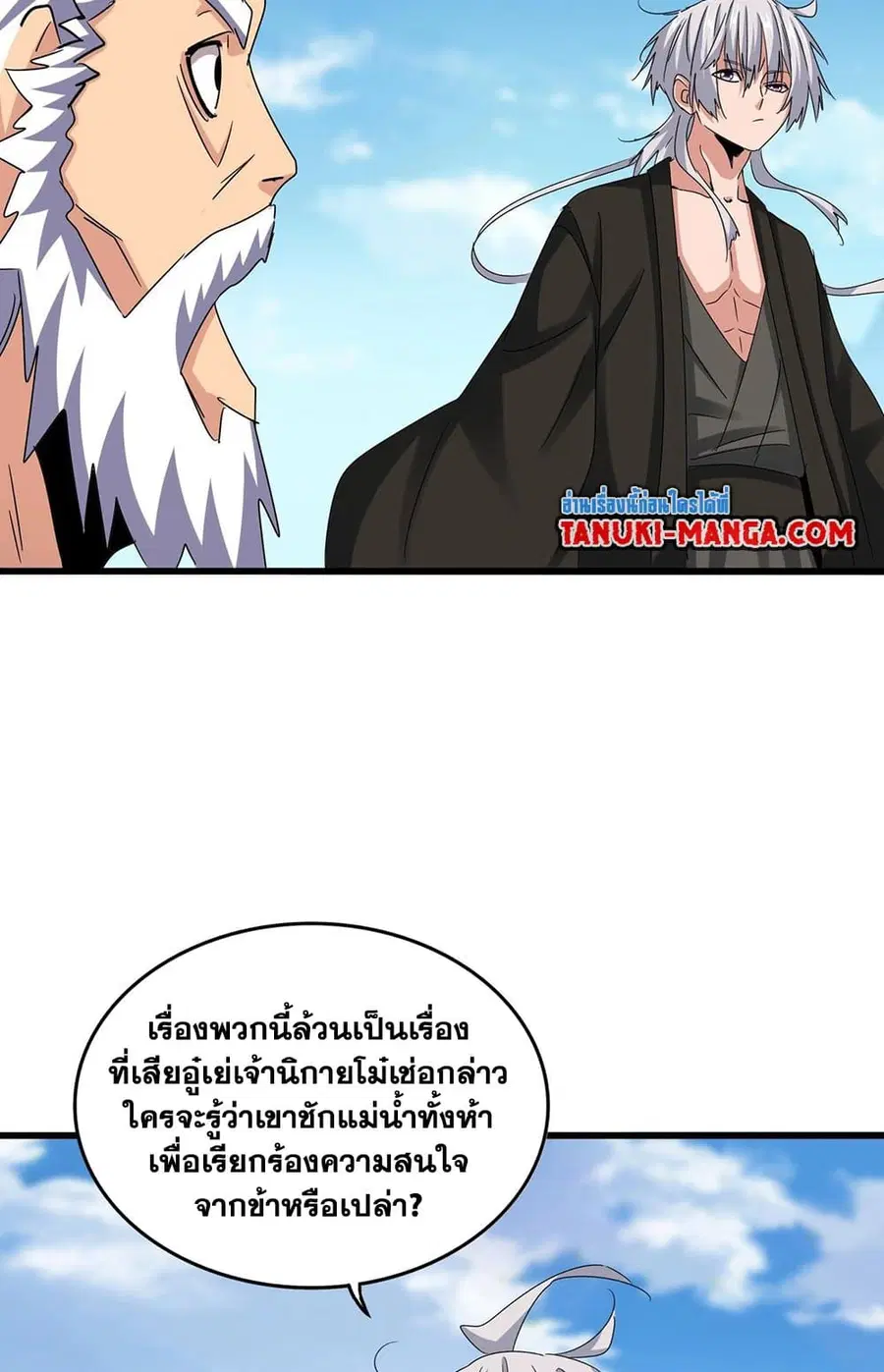 Magic Emperor ตอนที่ 523 หน้า 3