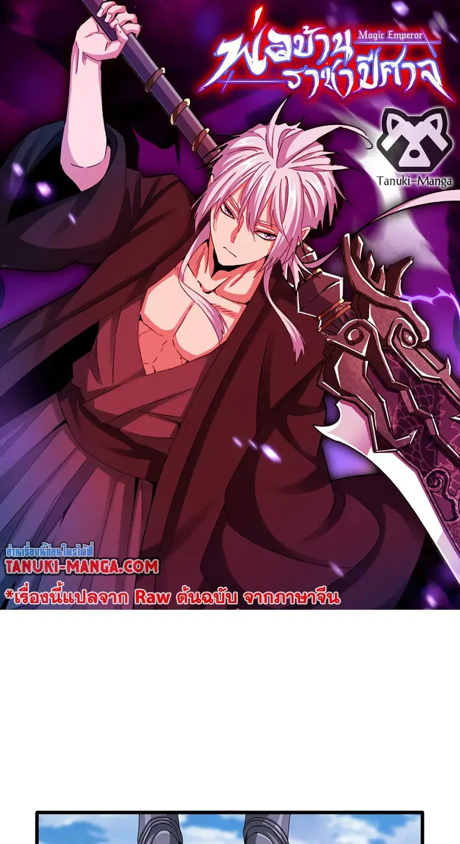 Magic Emperor ตอนที่ 527 หน้า 1