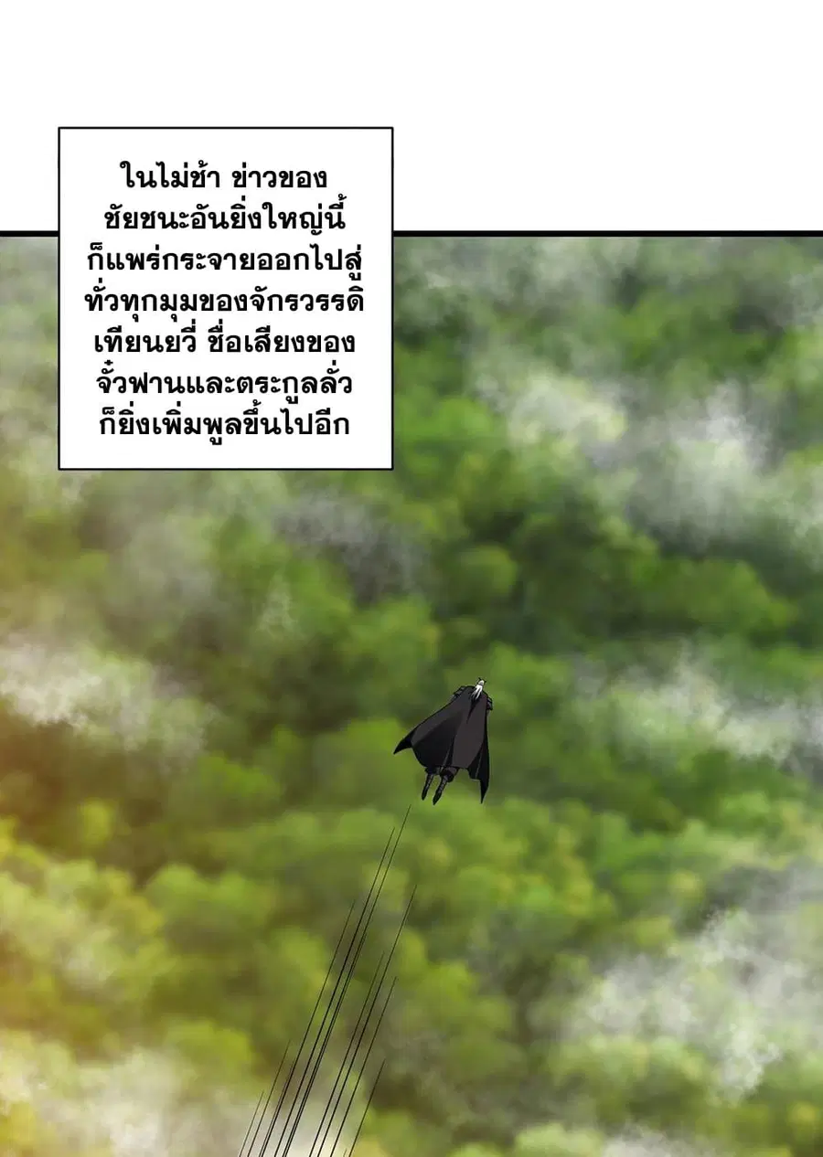 Magic Emperor ตอนที่ 528 หน้า 2