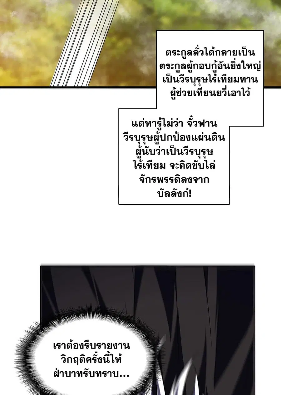 Magic Emperor ตอนที่ 528 หน้า 3