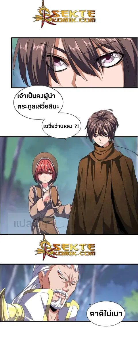 Magic Emperor ตอนที่ 53 หน้า 2