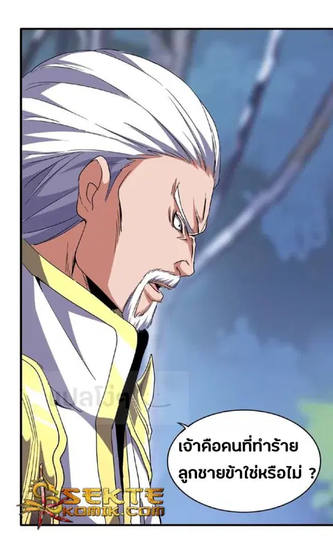 Magic Emperor ตอนที่ 53 หน้า 3