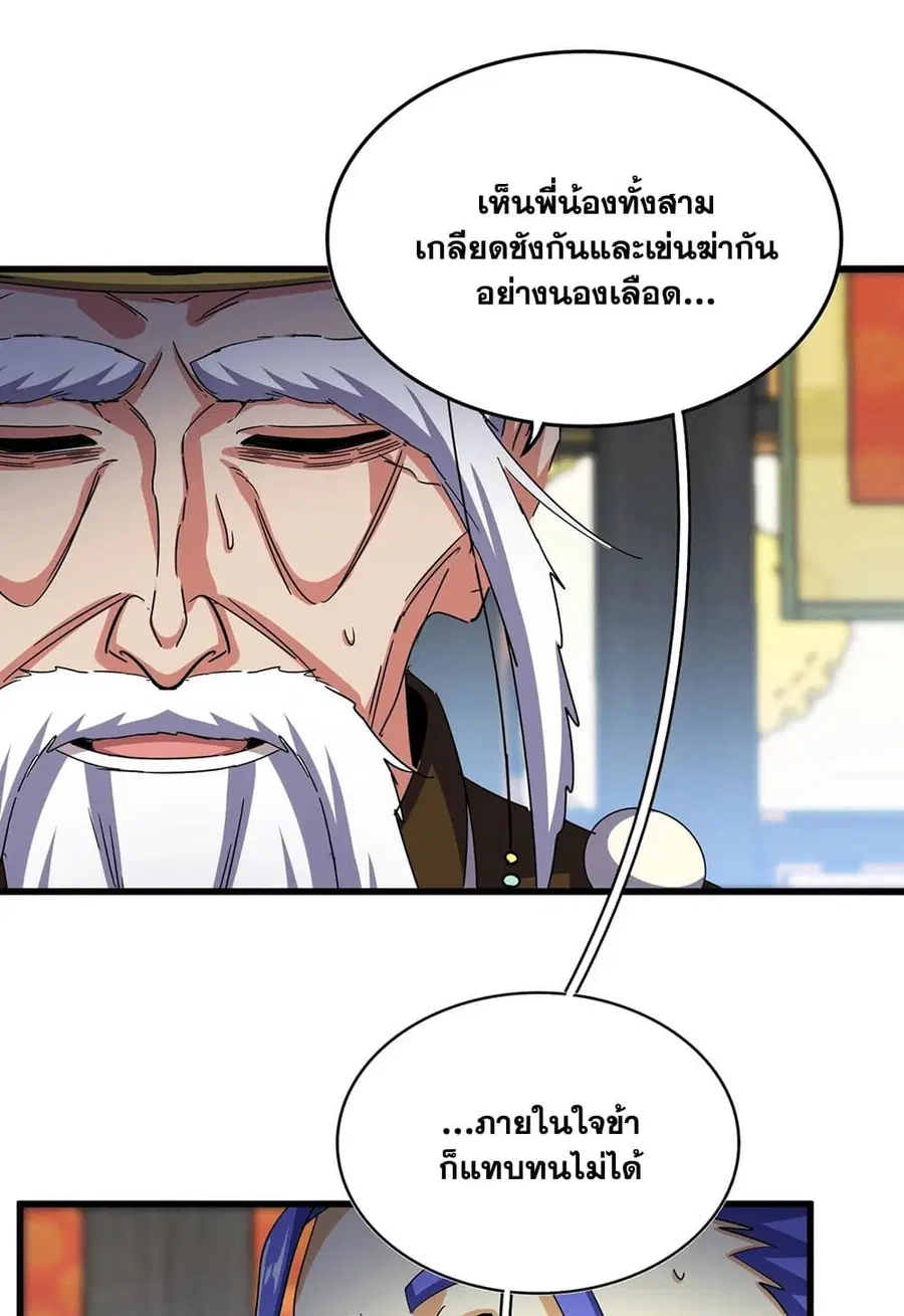 Magic Emperor ตอนที่ 530 หน้า 2