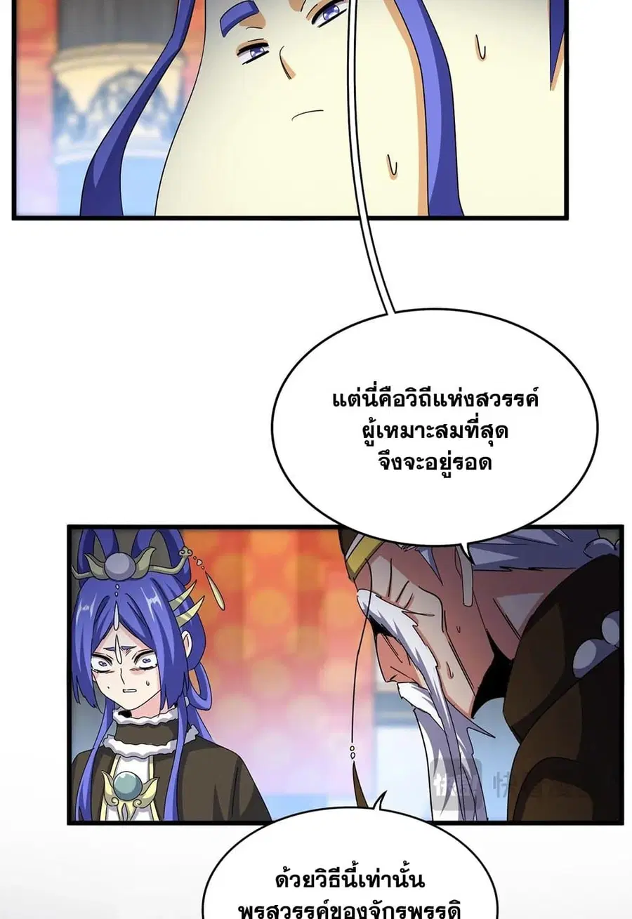 Magic Emperor ตอนที่ 530 หน้า 3