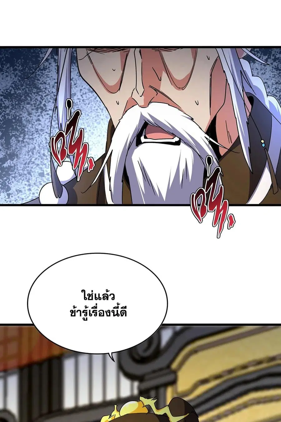 Magic Emperor ตอนที่ 531 หน้า 2