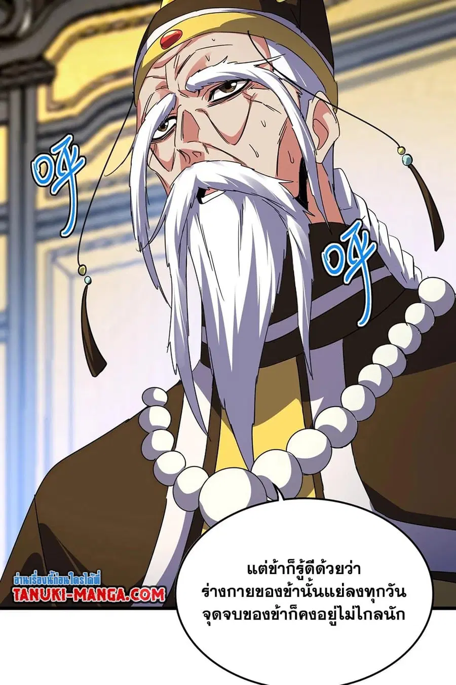 Magic Emperor ตอนที่ 531 หน้า 3