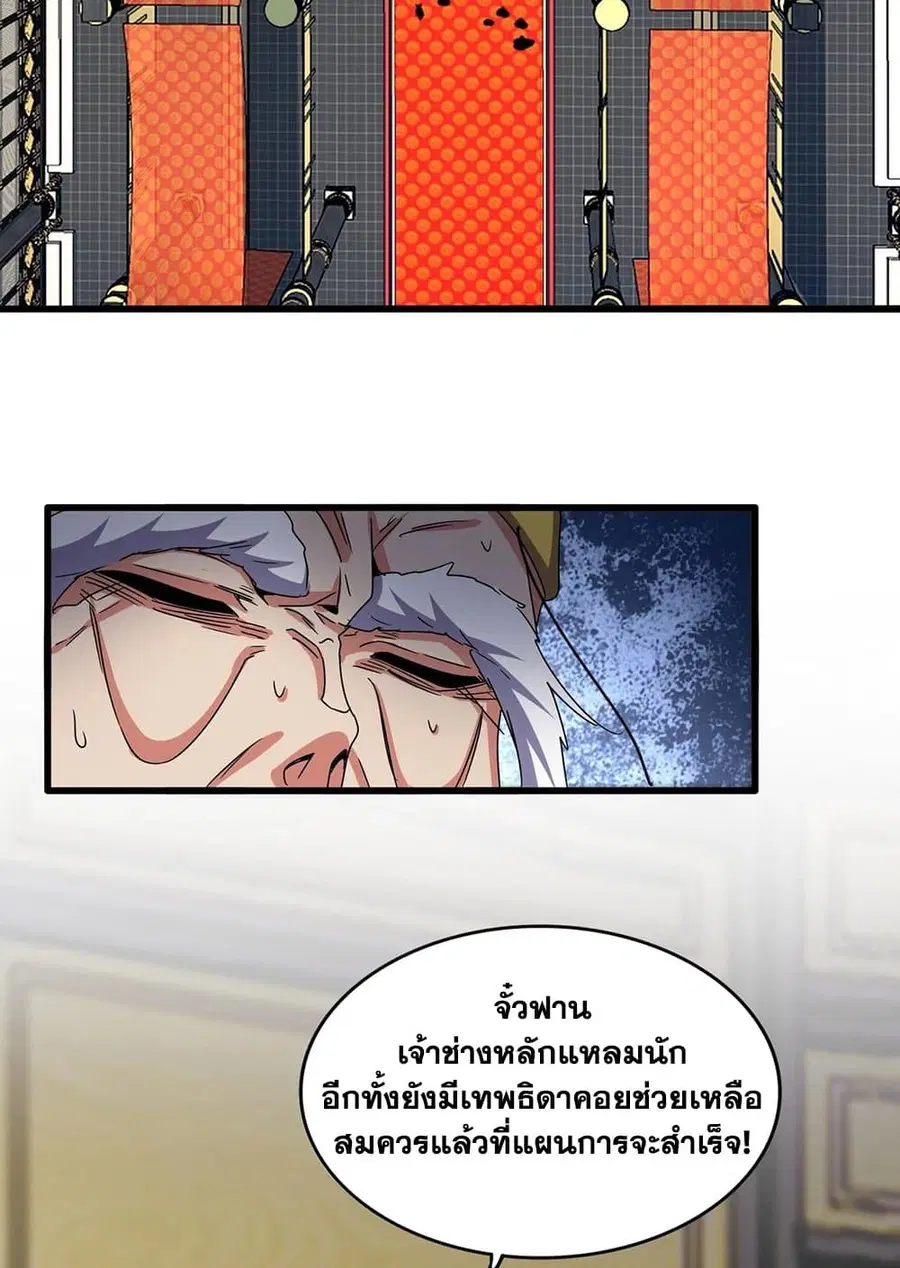 Magic Emperor ตอนที่ 532 หน้า 3