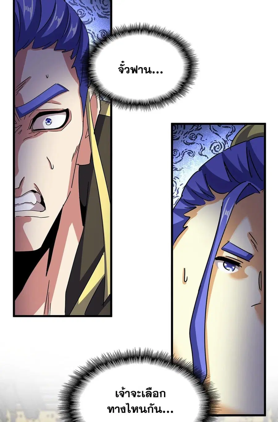 Magic Emperor ตอนที่ 533 หน้า 2