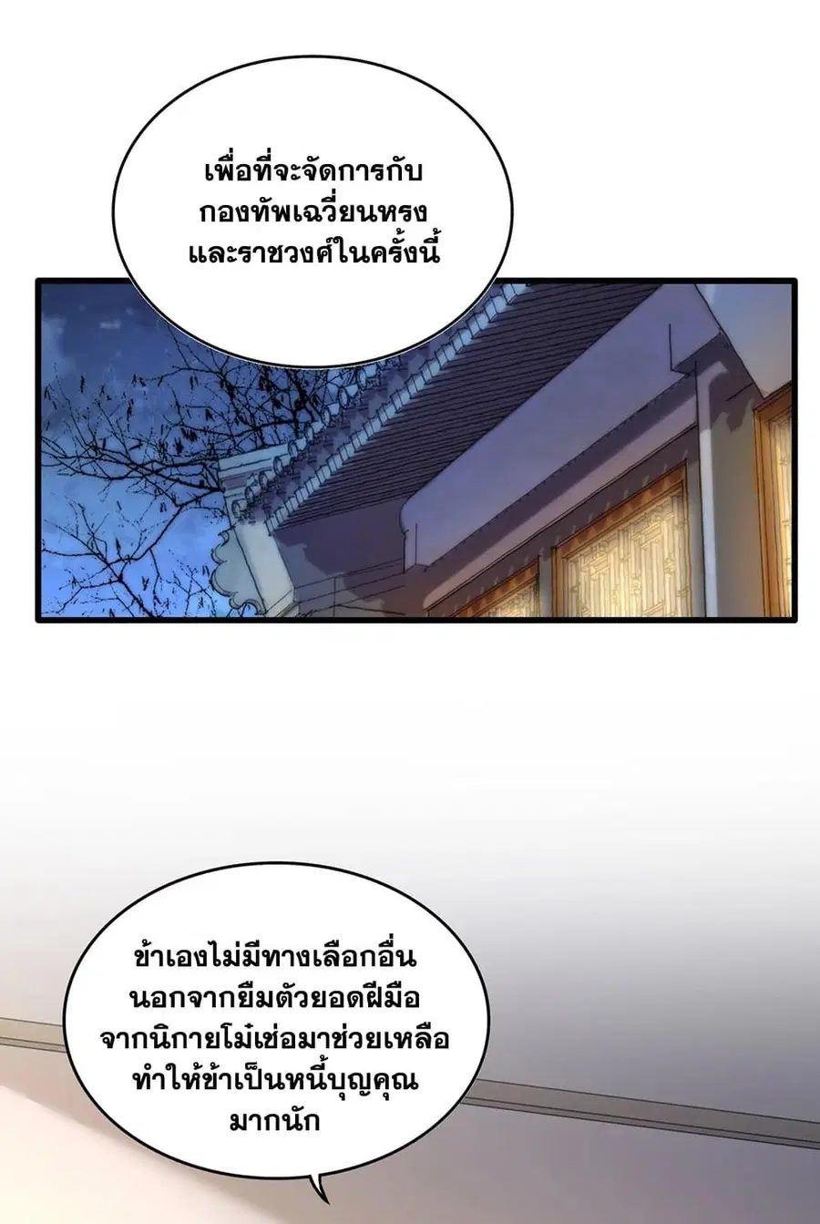 Magic Emperor ตอนที่ 535 หน้า 2