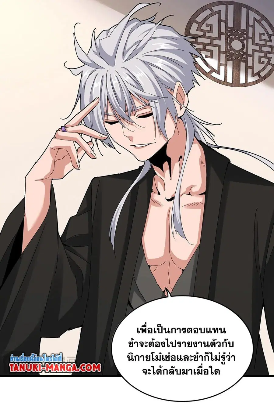 Magic Emperor ตอนที่ 535 หน้า 3