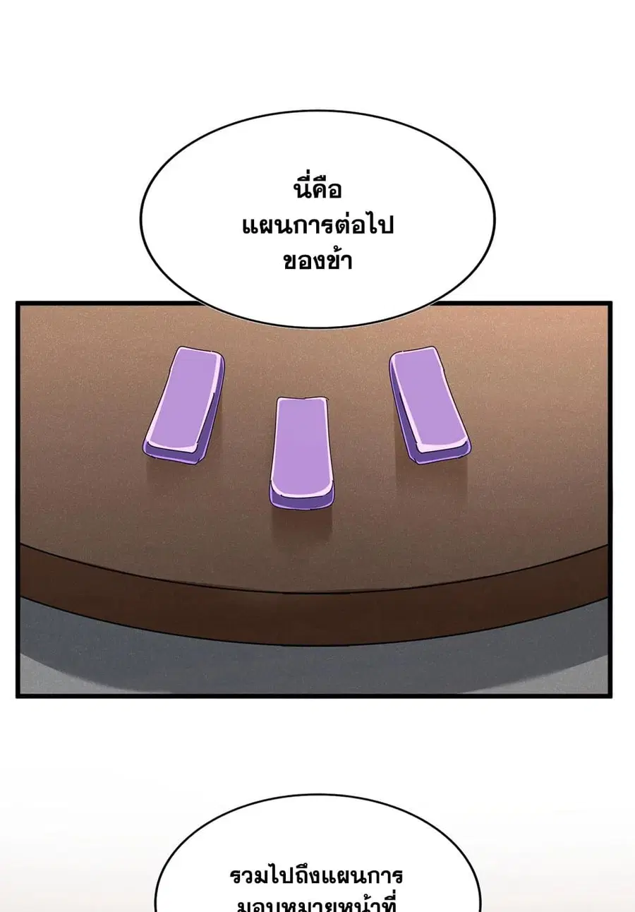 Magic Emperor ตอนที่ 536 หน้า 2
