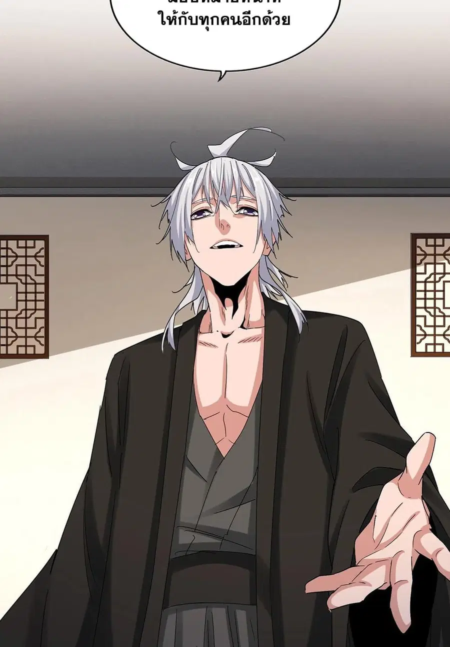 Magic Emperor ตอนที่ 536 หน้า 3
