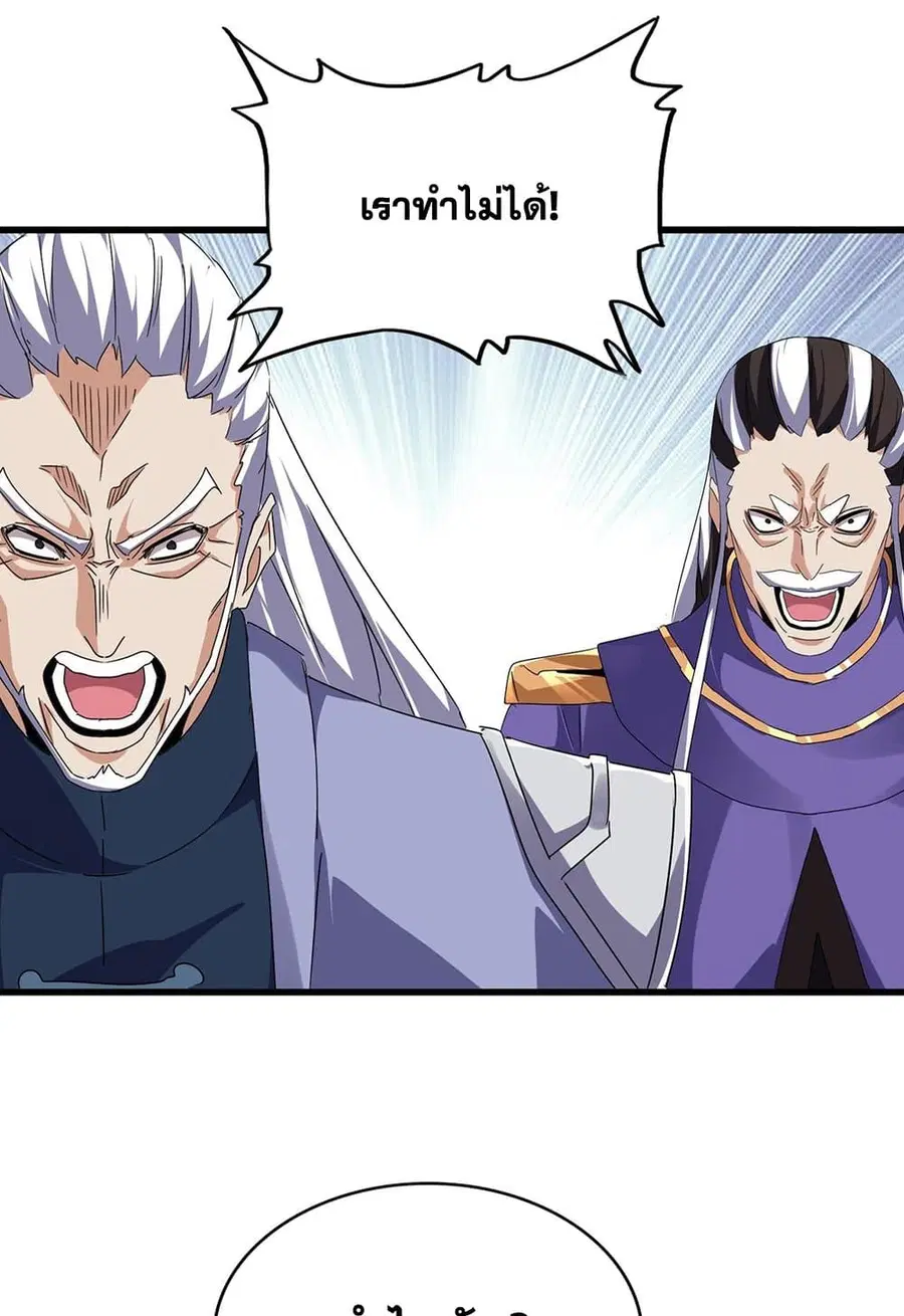 Magic Emperor ตอนที่ 537 หน้า 2